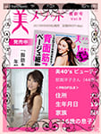 角川文庫 『美メソッゾ』 7月号掲載