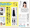 雑誌『クロワッサン』　掲載