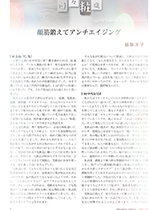 香粧品化学研究開発専門誌　 フレグランスジャーナルへの掲載