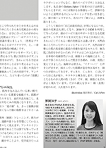 香粧品化学研究開発専門誌　 フレグランスジャーナルへの掲載