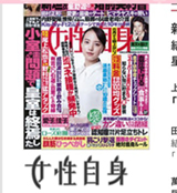 女性自身 2021年6月8日号掲載