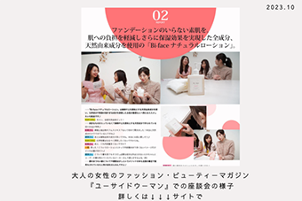 大人の女性のファッション・ビューティマガジン『ユーサイドウーマン』にて